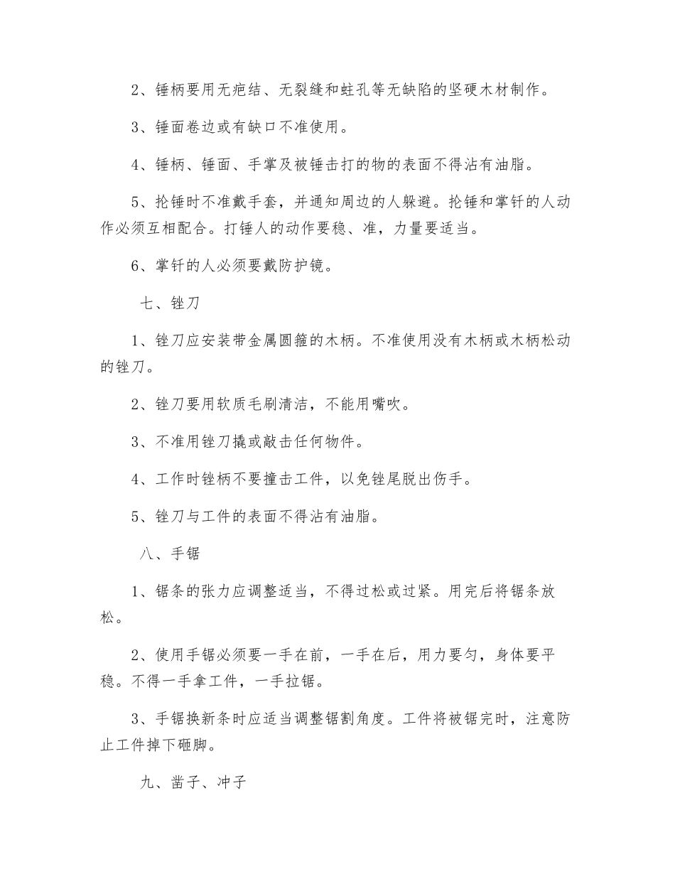 常用工具安全技术操作规程_第3页