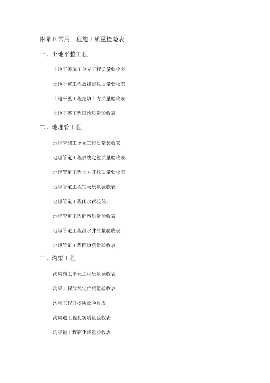 常用工程施工质量检验表_第1页
