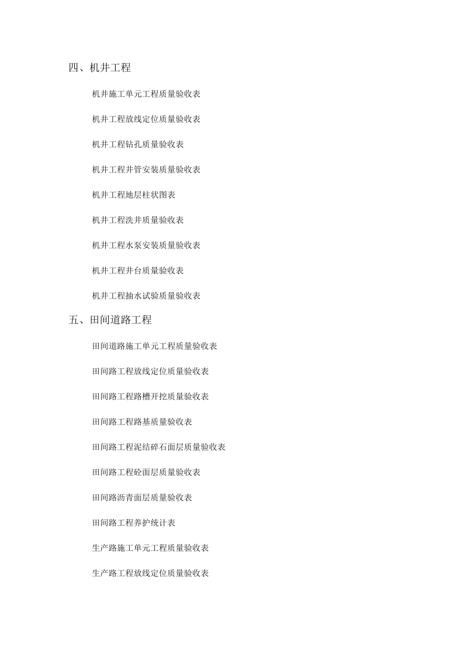 常用工程施工质量检验表_第2页