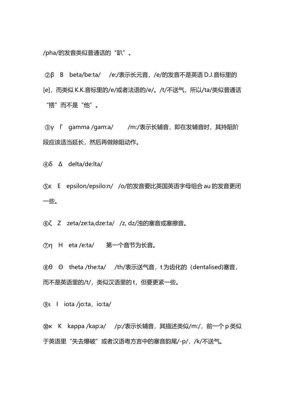 常用希腊字母读法_第3页