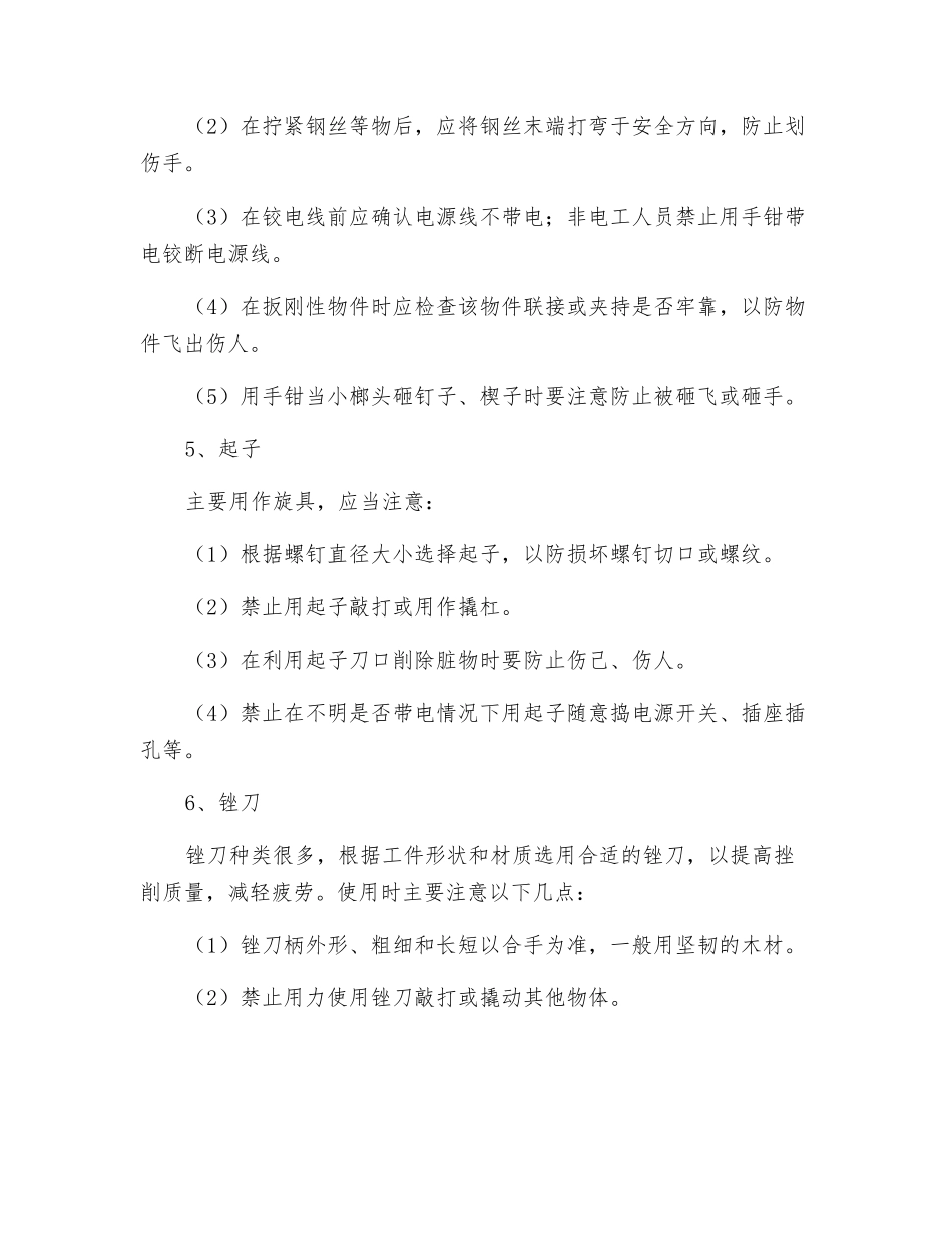 常用工具的安全使用_第3页
