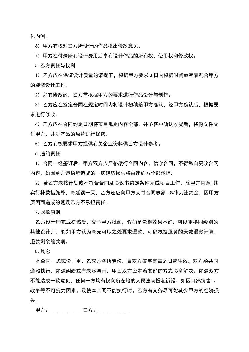 常用店铺设计合同书合同书_第2页