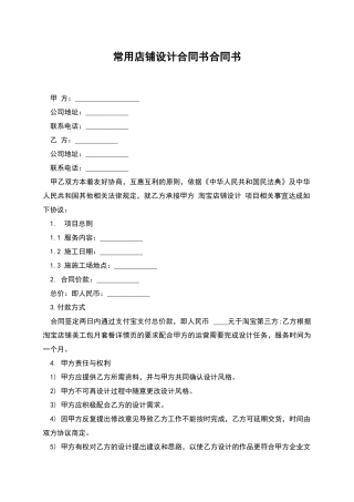 常用店铺设计合同书合同书