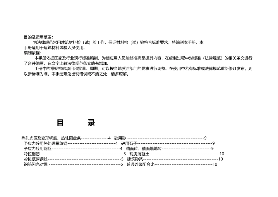 常用建筑材料取样及试验简明手册_第3页