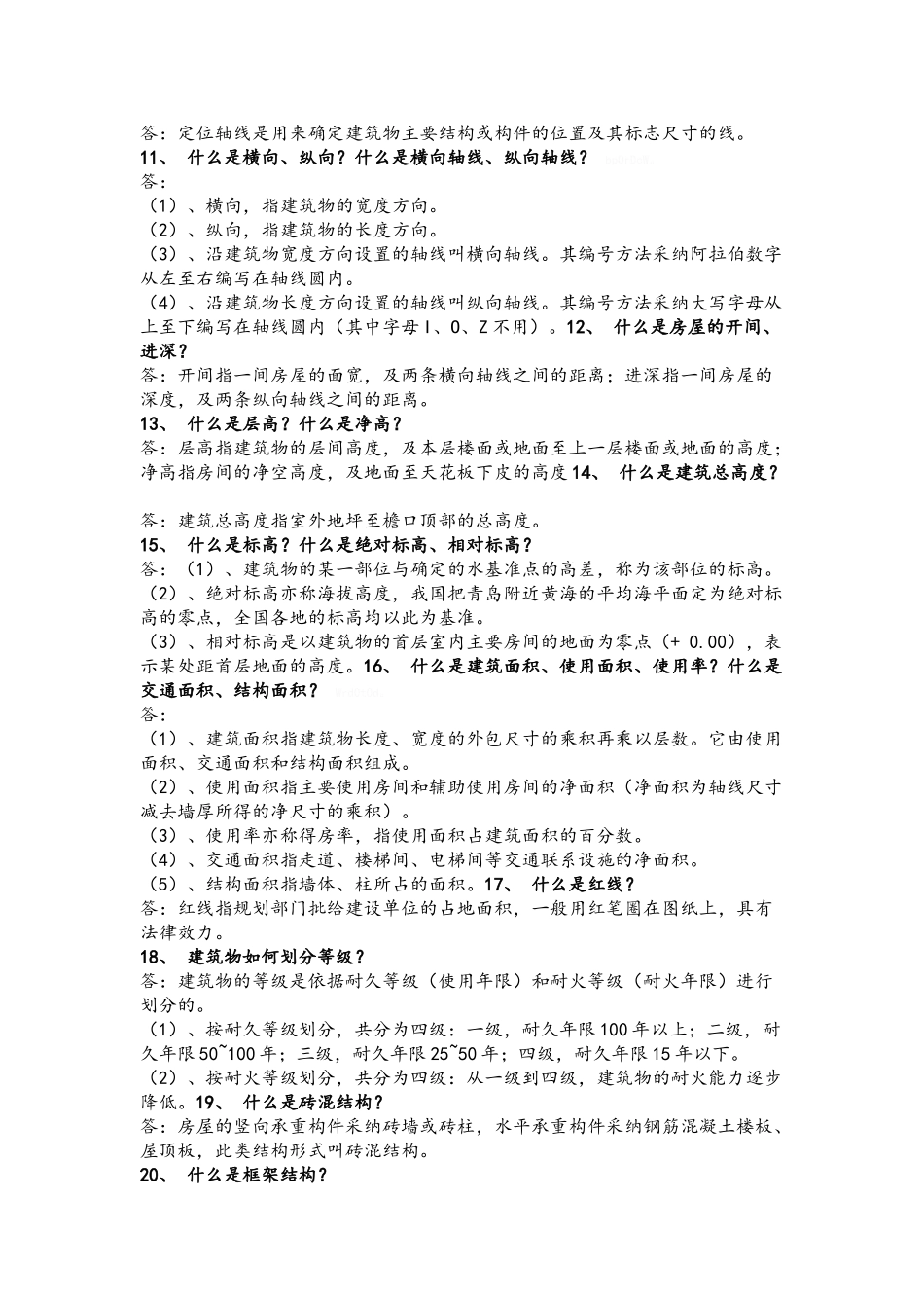常用建筑名词_第2页