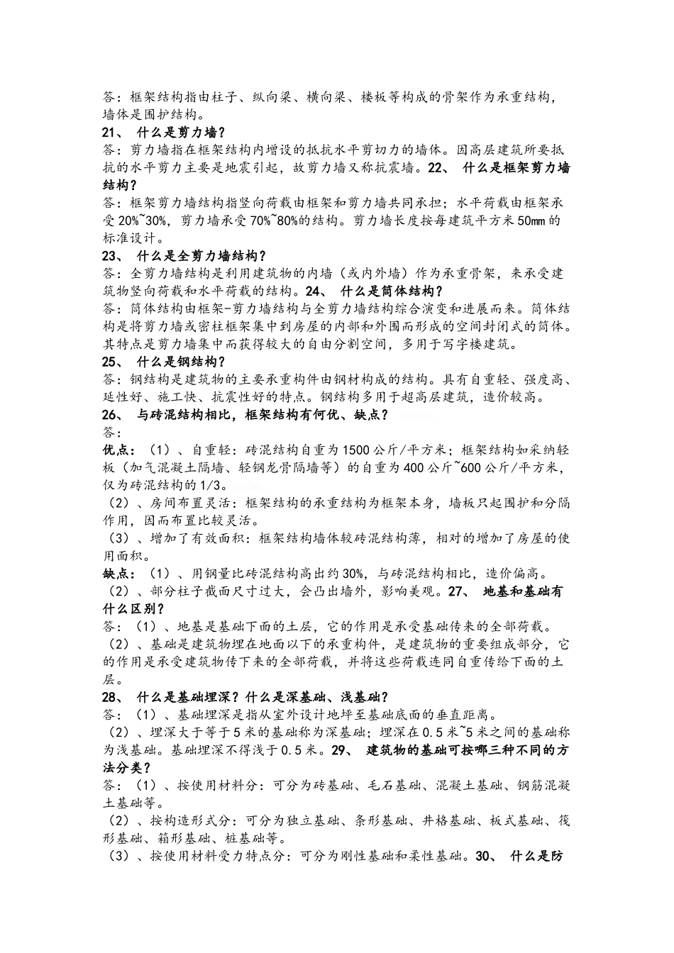 常用建筑名词_第3页