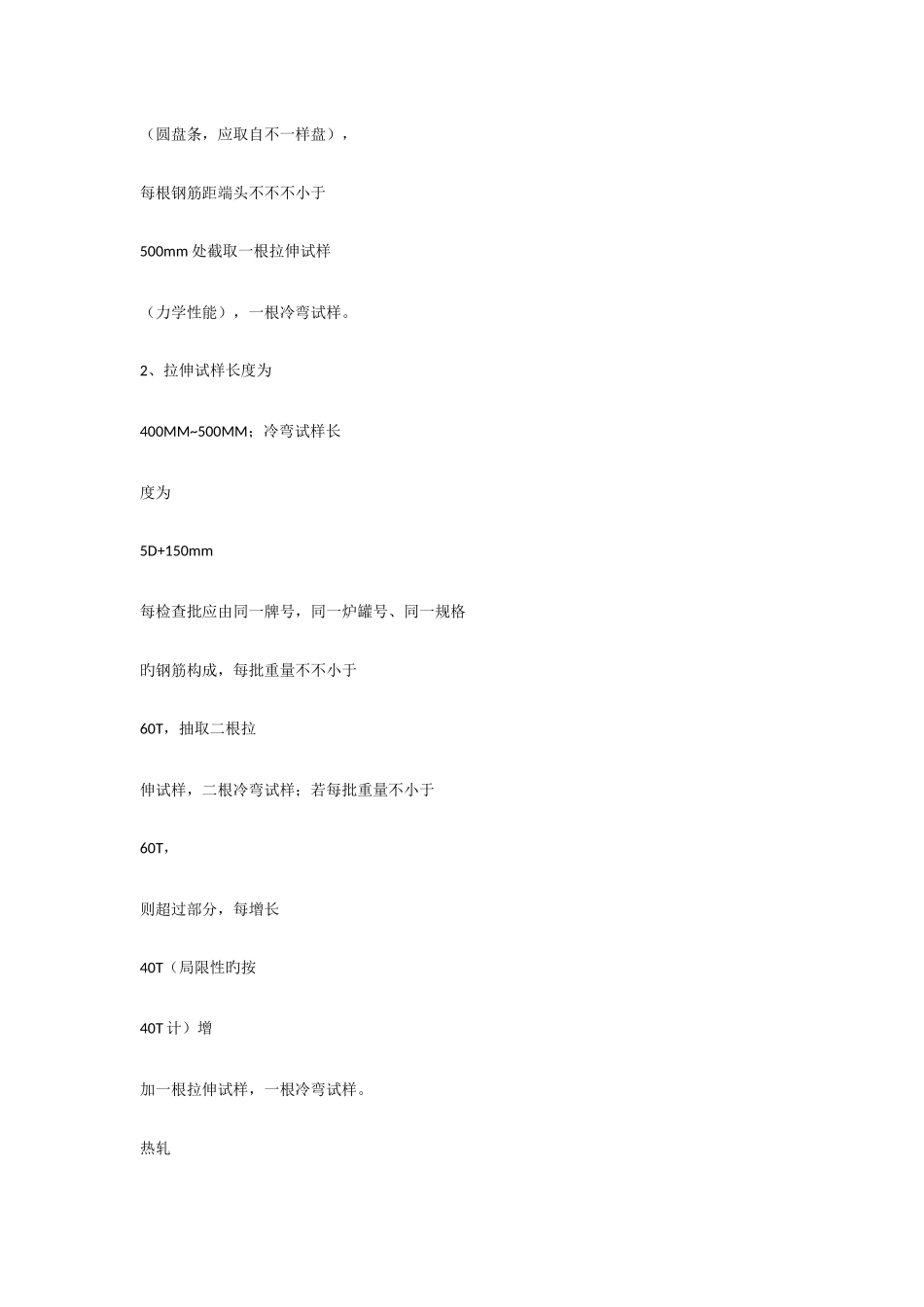 常用建筑材料进场检验及取样规定_第2页