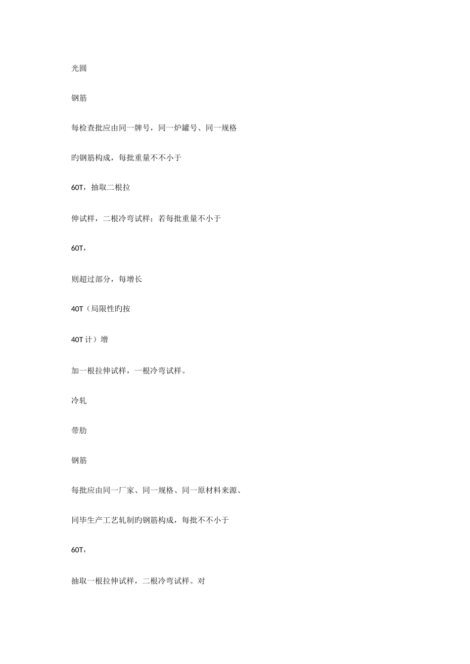 常用建筑材料进场检验及取样规定_第3页