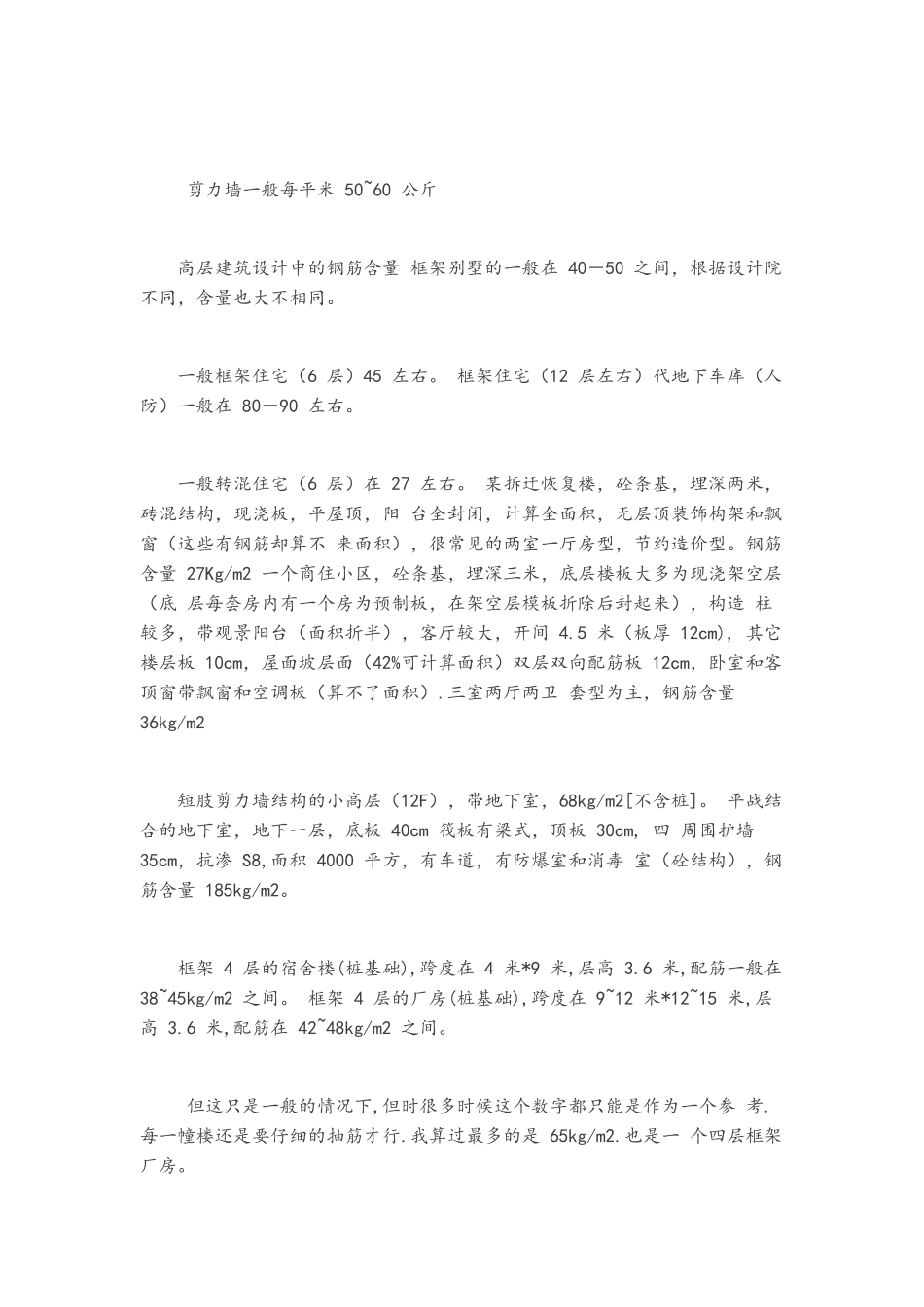 常用建筑工程数据大全_第3页