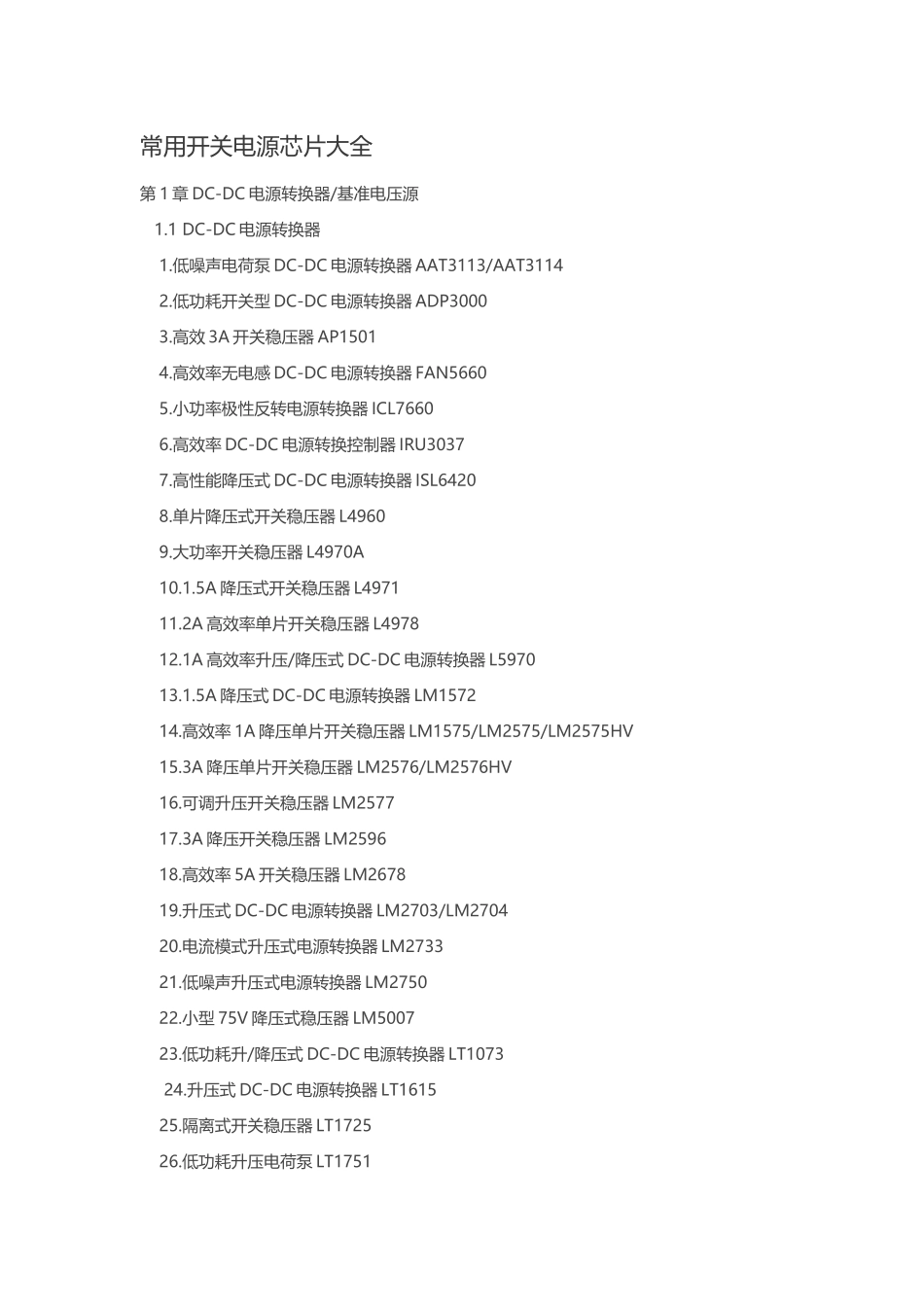 常用开关电源芯片大全_第2页