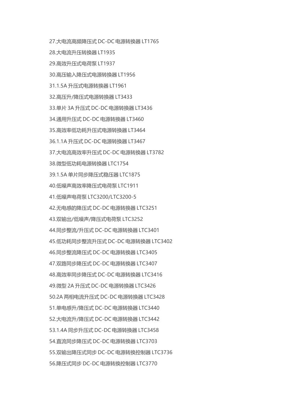 常用开关电源芯片大全_第3页