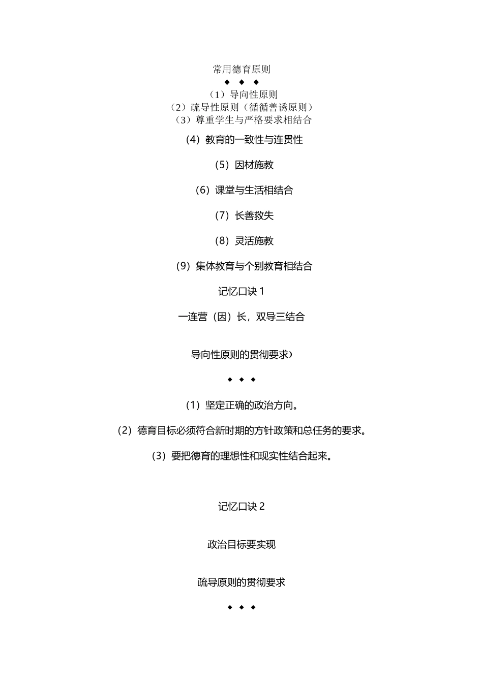 常用德育原则_第2页