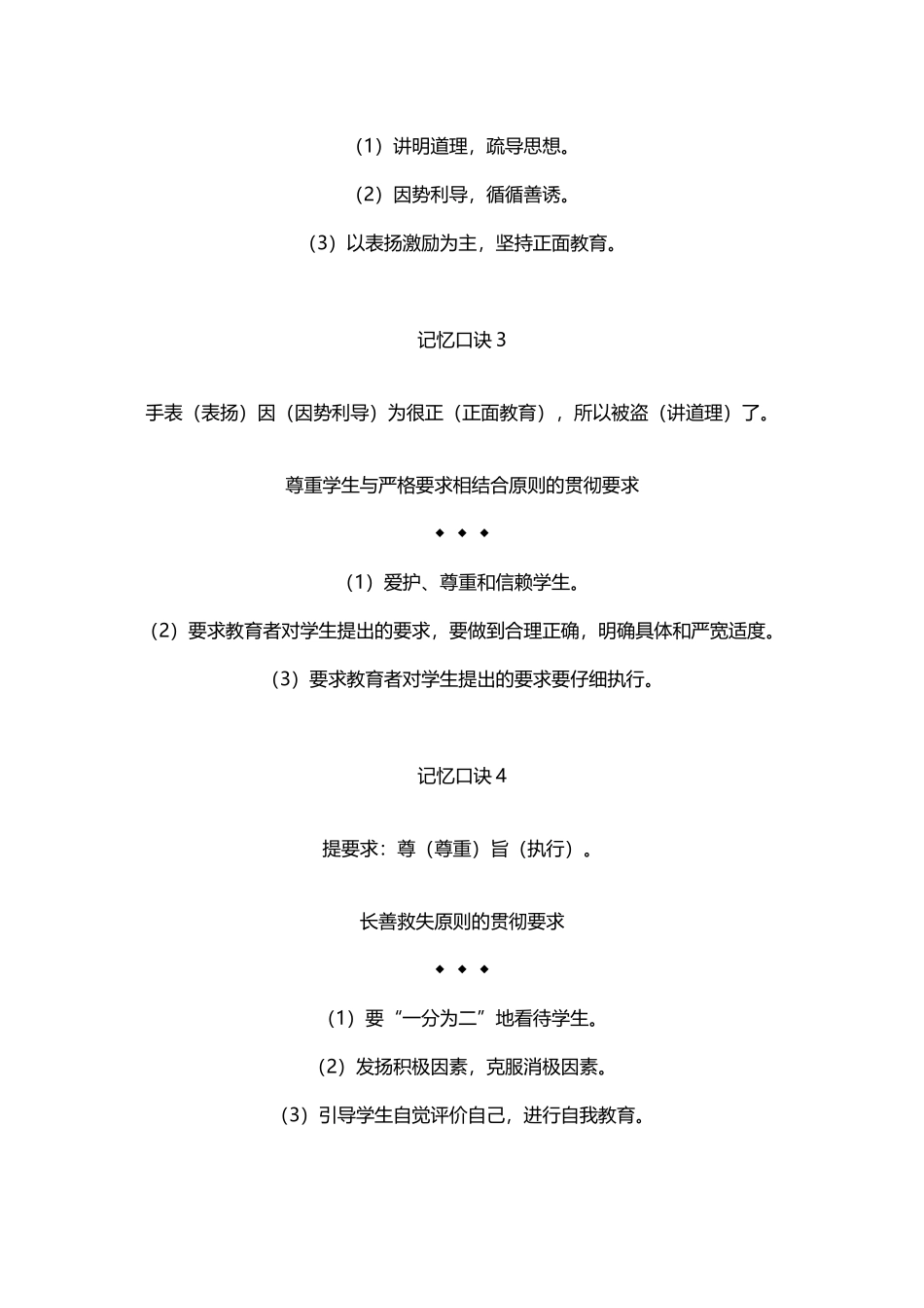 常用德育原则_第3页