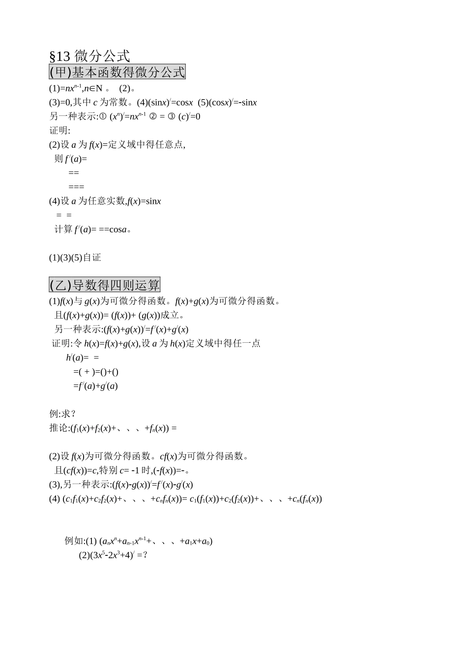 常用微分公式_第1页