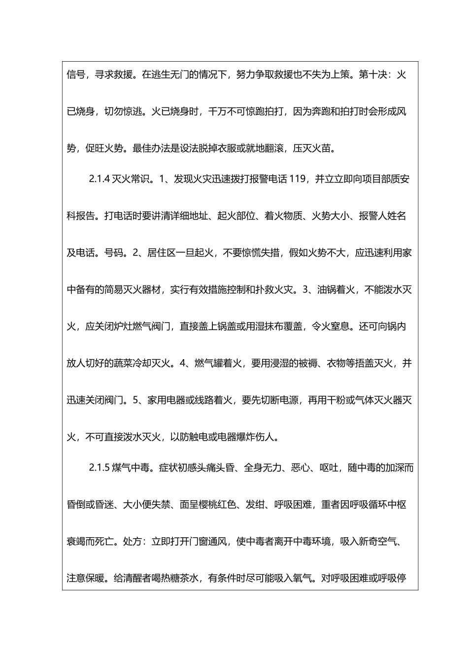 常用急救措施_第3页