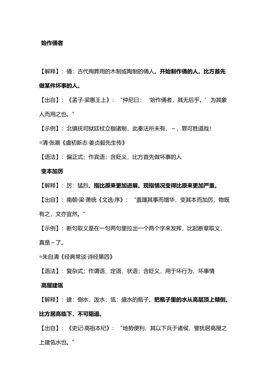 常用成语意思及出处_第2页