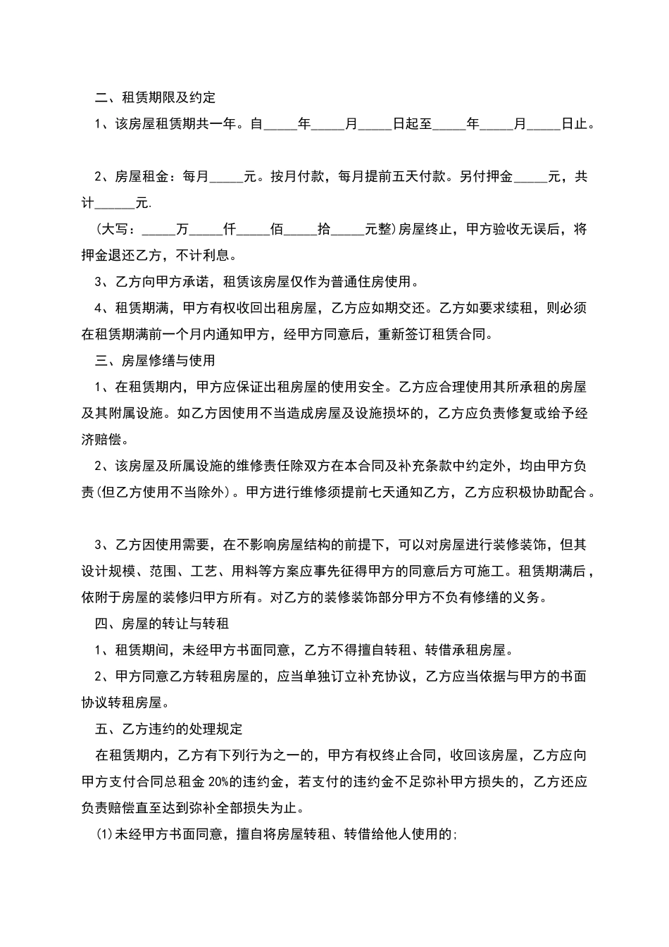 常用房屋出租合同模板怎么写有法律效力_第3页