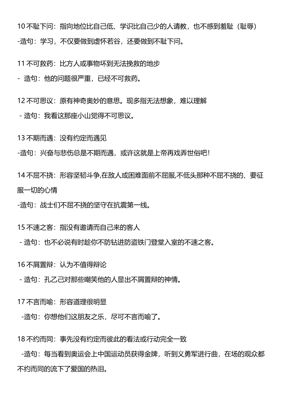 常用成语及解释造句个_第3页