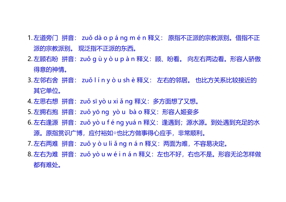 常用成语大全3957个_第2页