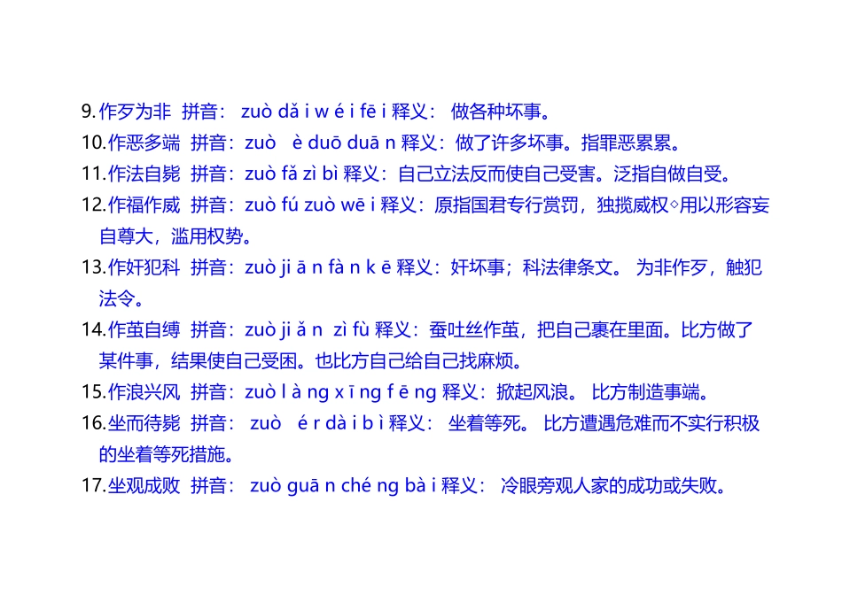 常用成语大全3957个_第3页