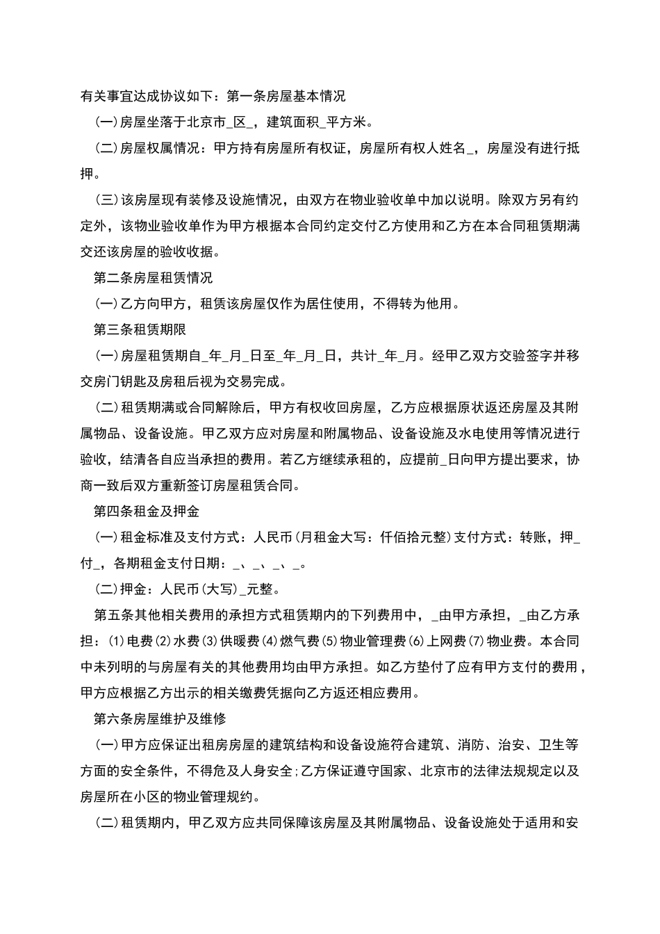 常用房屋租赁合同标准范文五篇_第2页