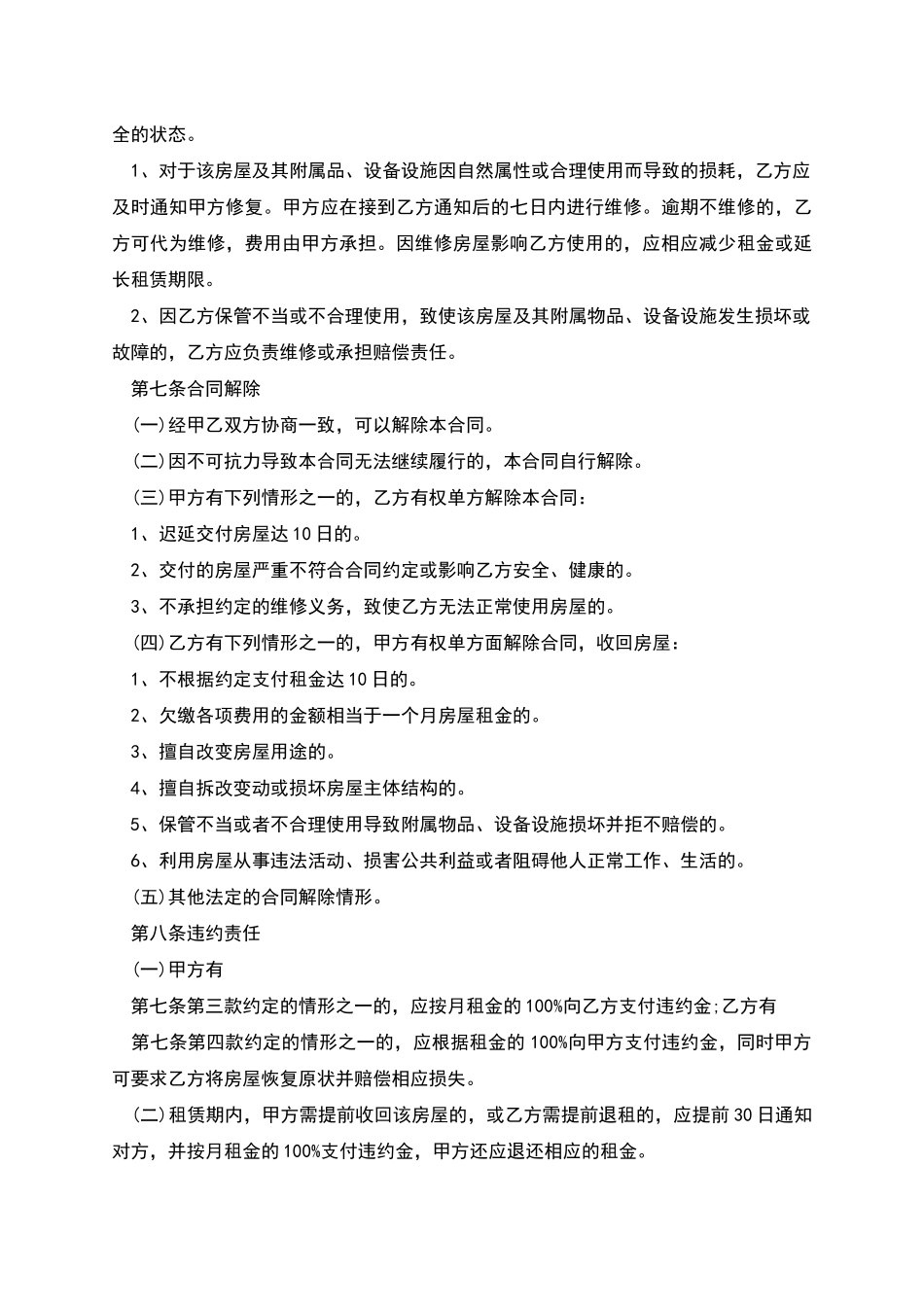 常用房屋租赁合同标准范文五篇_第3页