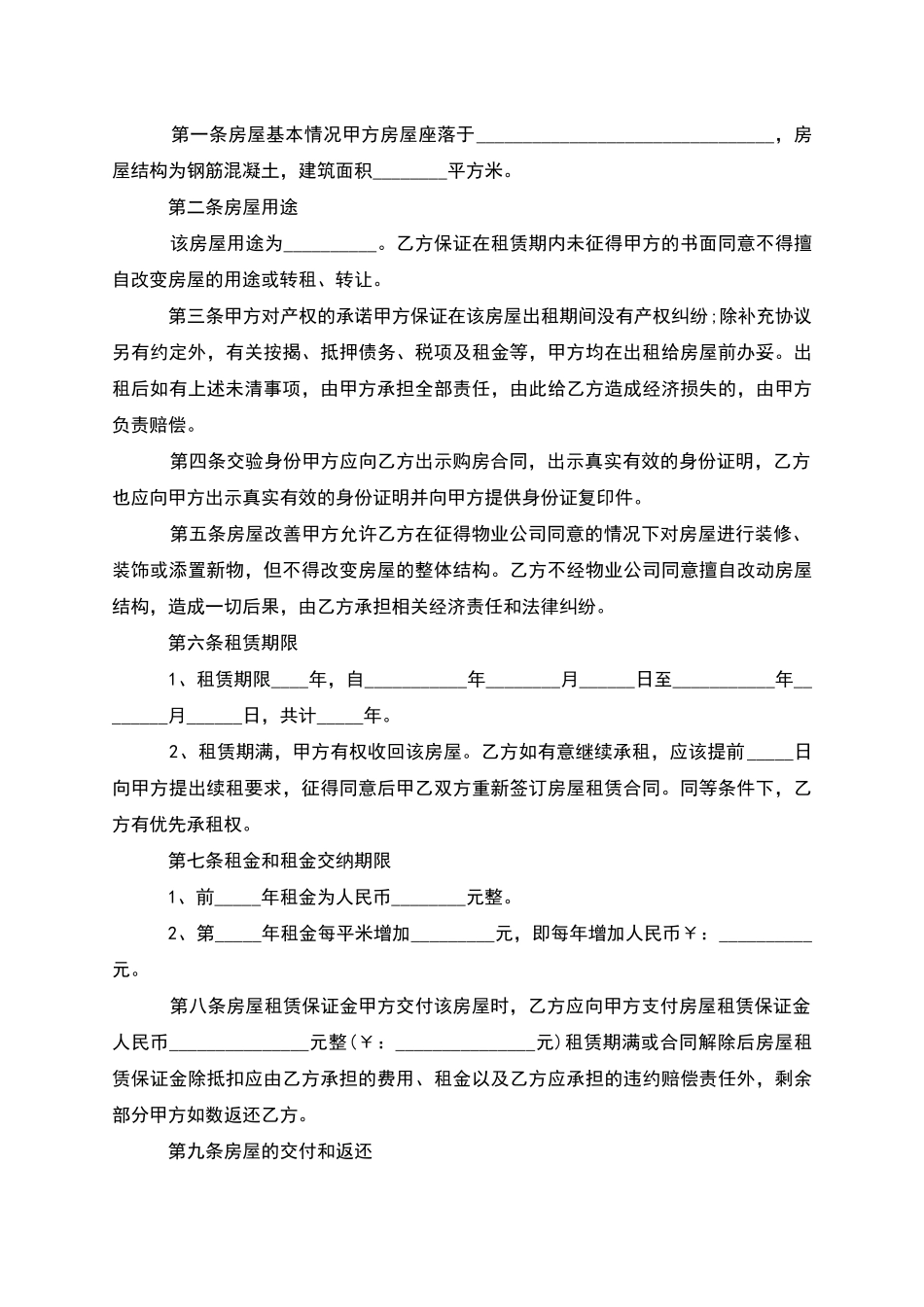 常用房屋租赁合同模板怎么写才有效_第3页