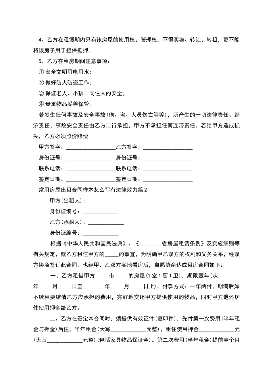 常用房屋出租合同样本怎么写有法律效力_第2页
