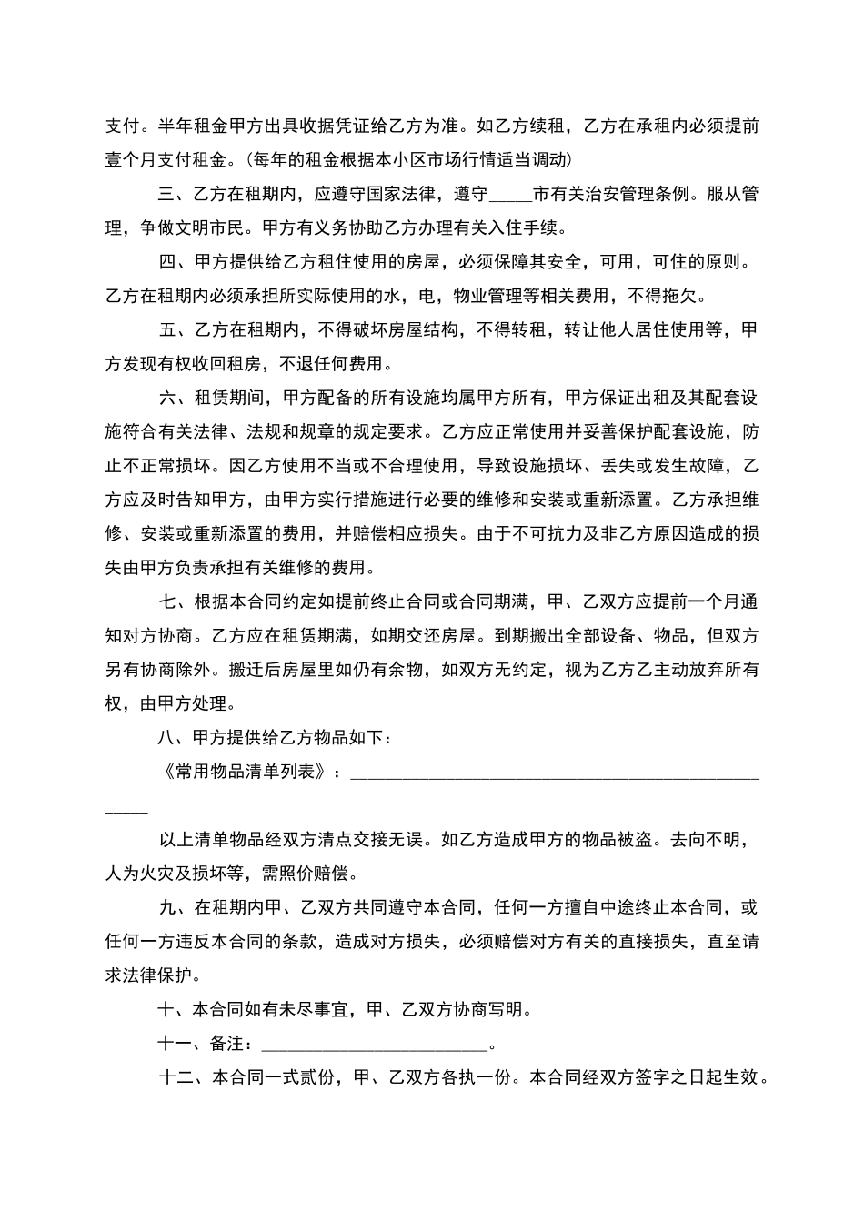 常用房屋出租合同样本怎么写有法律效力_第3页