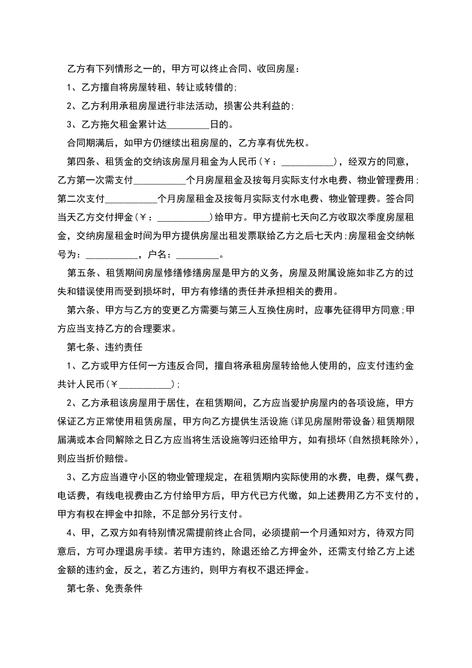 常用房屋出租合同范文怎么写才有效_第3页