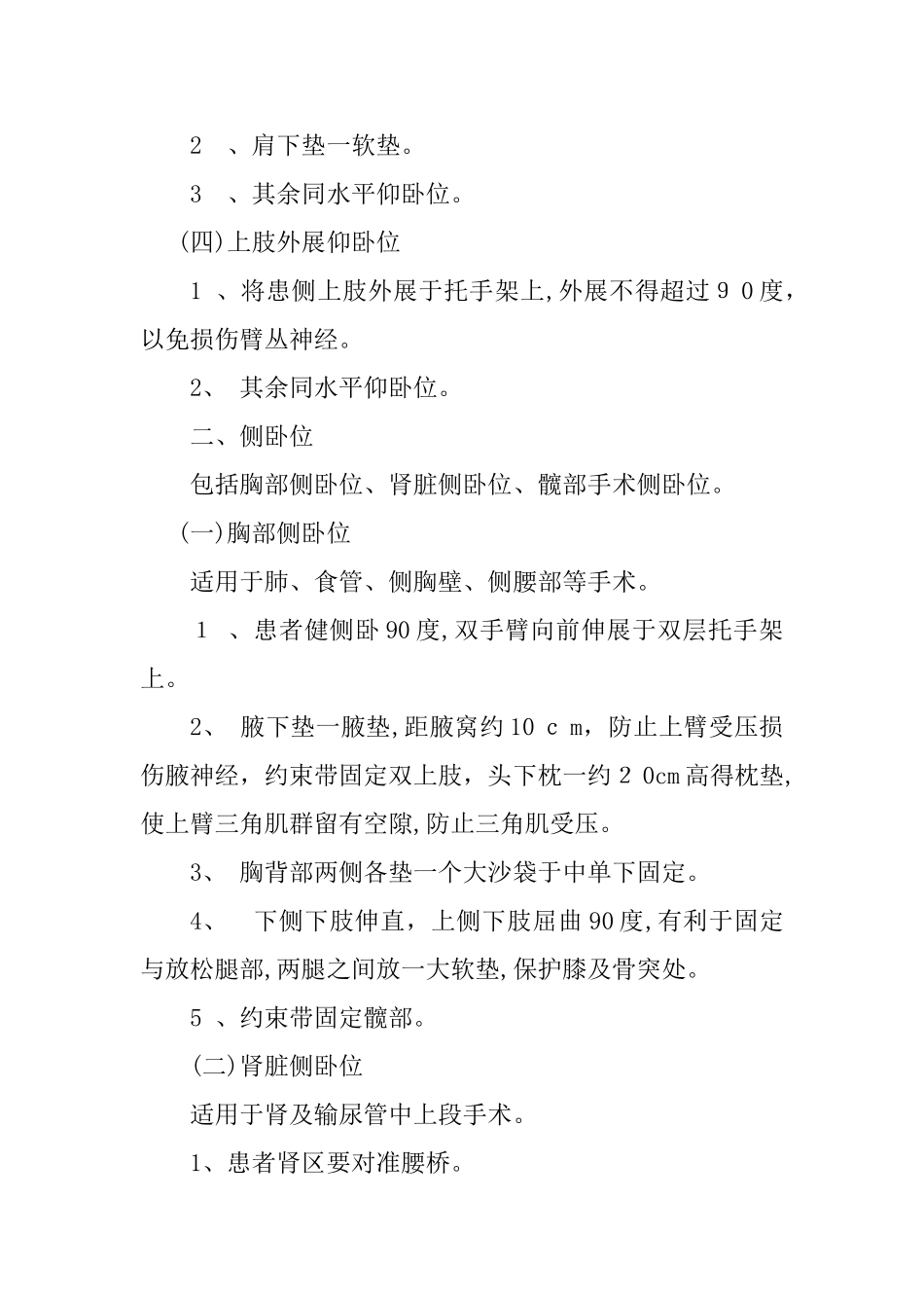 常用手术体位摆放要点_第2页