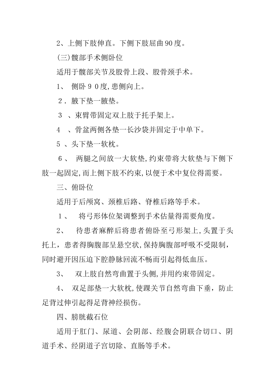 常用手术体位摆放要点_第3页
