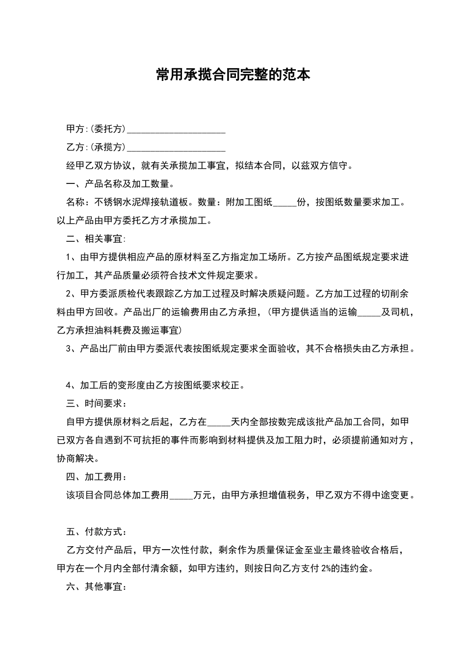 常用承揽合同完整的范本_第1页