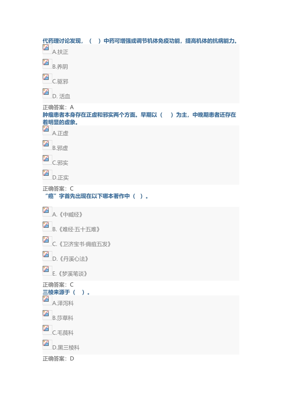 常用抗肿瘤中药研究概况_第2页