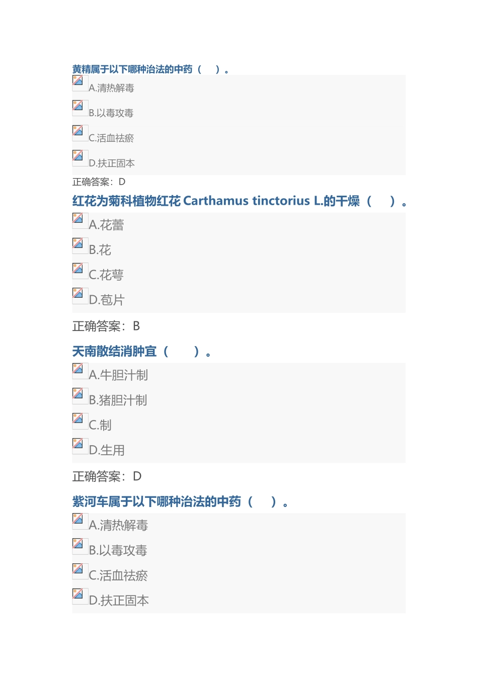 常用抗肿瘤中药研究概况_第3页