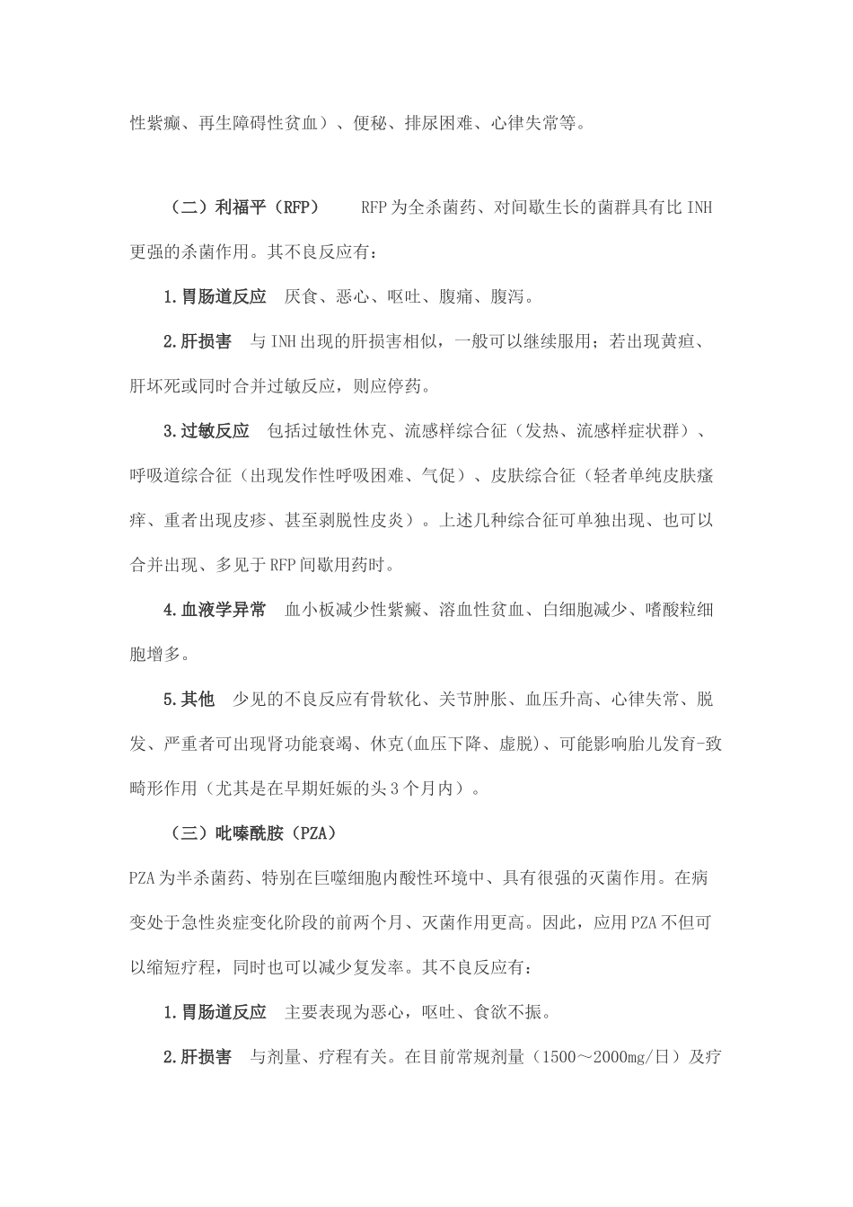 常用抗结核药物不良反应处理原则_第2页