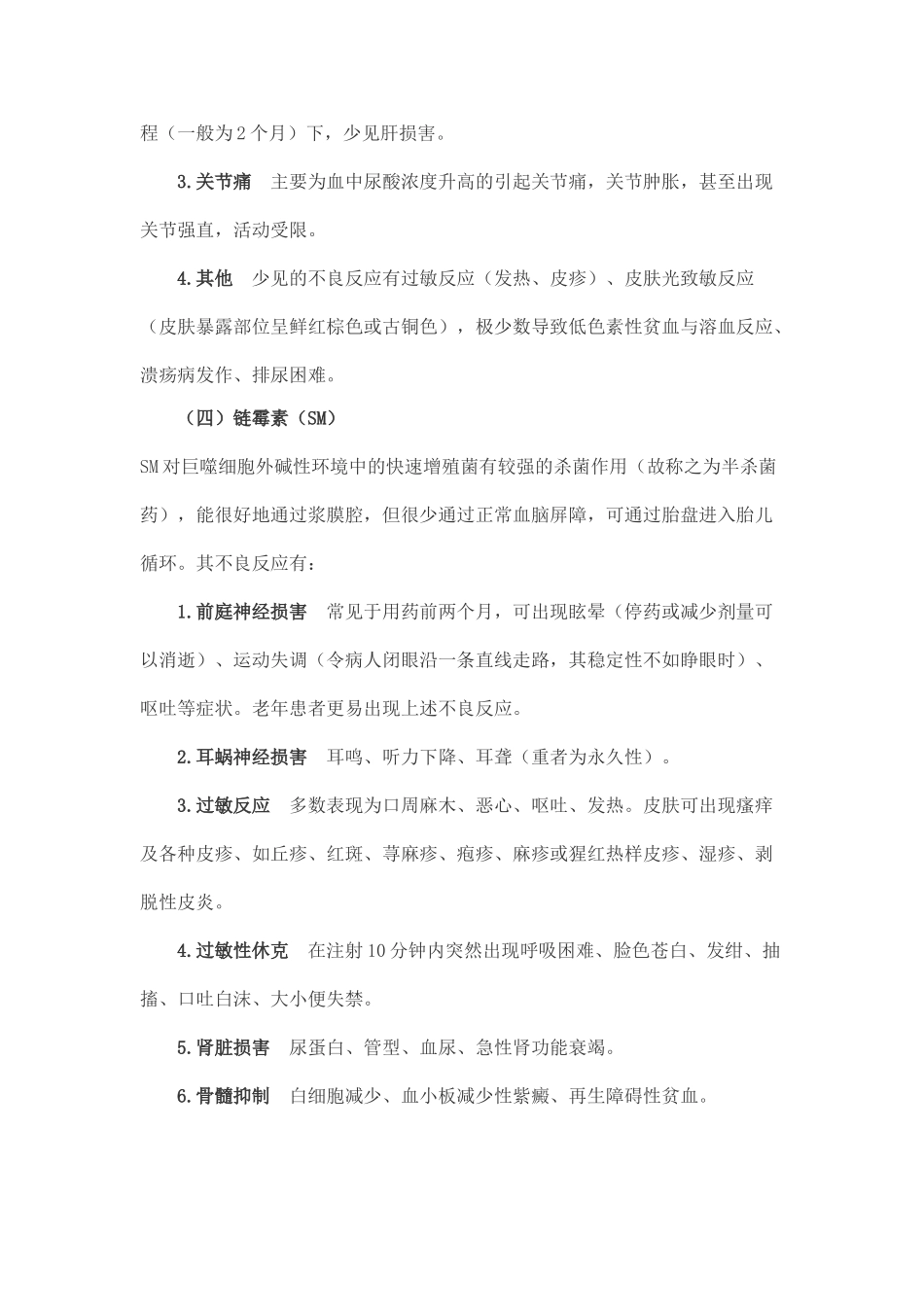 常用抗结核药物不良反应处理原则_第3页