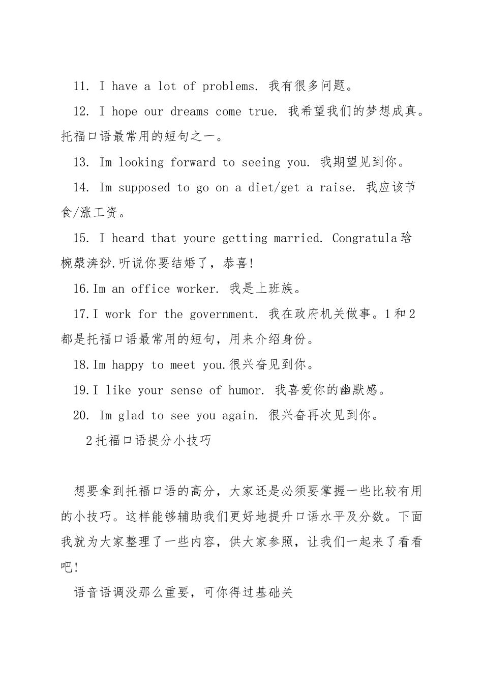 常用托福口语短语_第2页