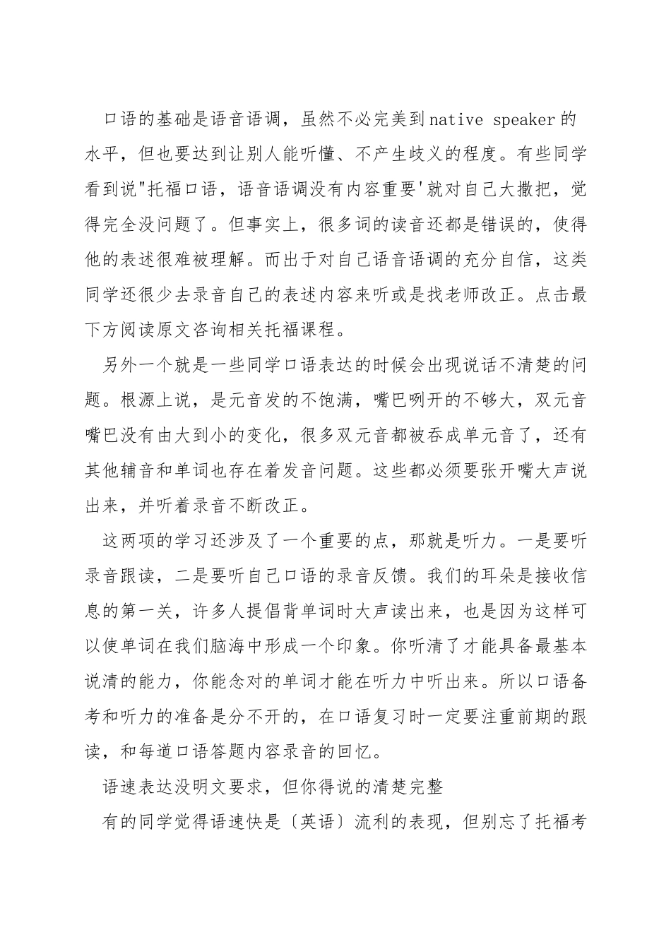 常用托福口语短语_第3页