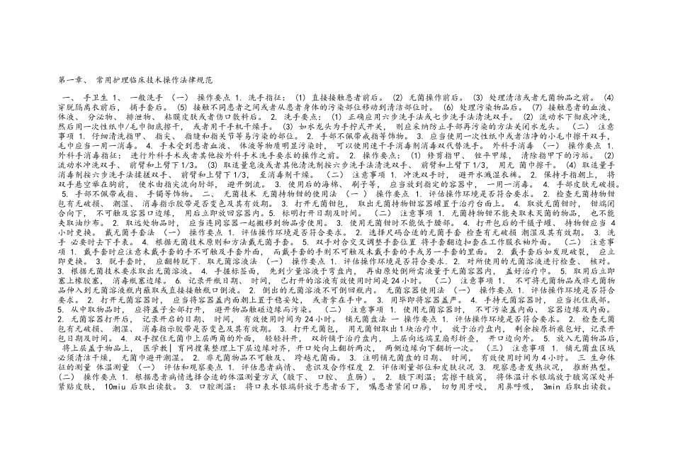 常用护理临床技术操作规范_第1页