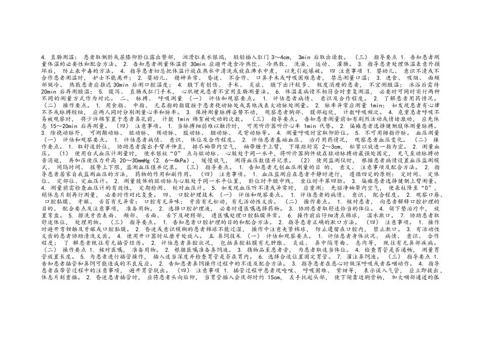 常用护理临床技术操作规范_第2页