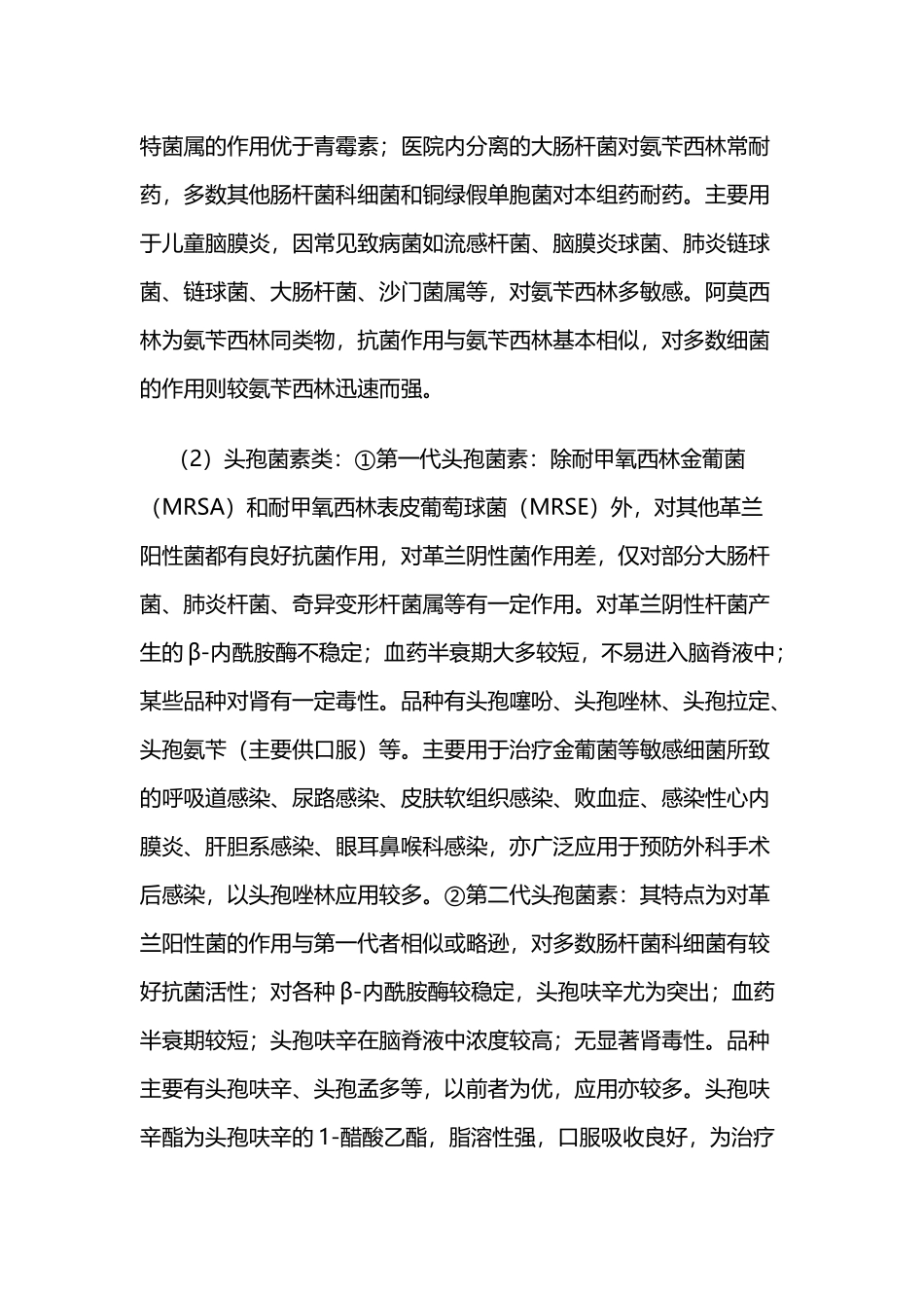 常用抗菌药物的合理选用_第3页