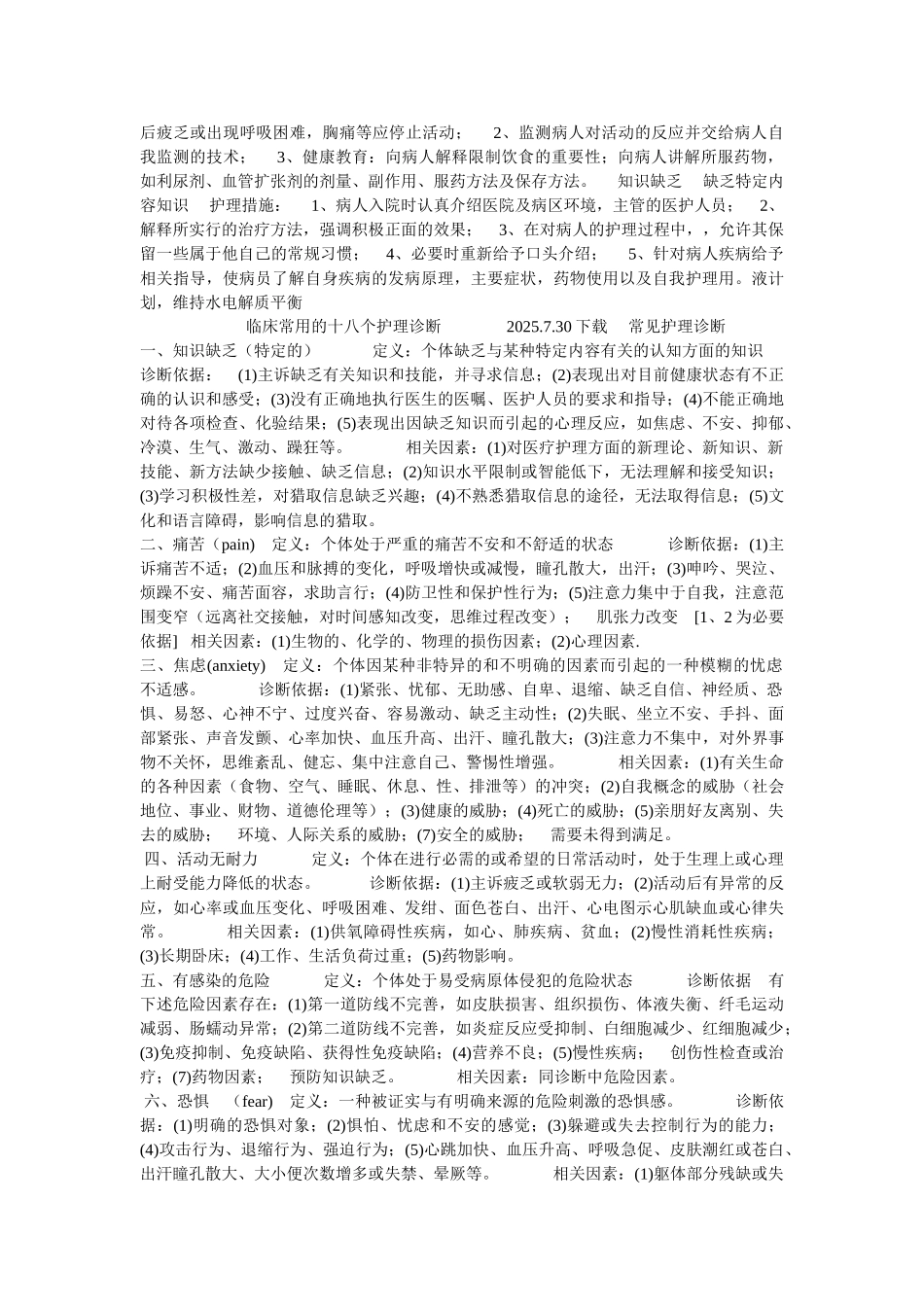 常用护理诊断与护理措施_第2页