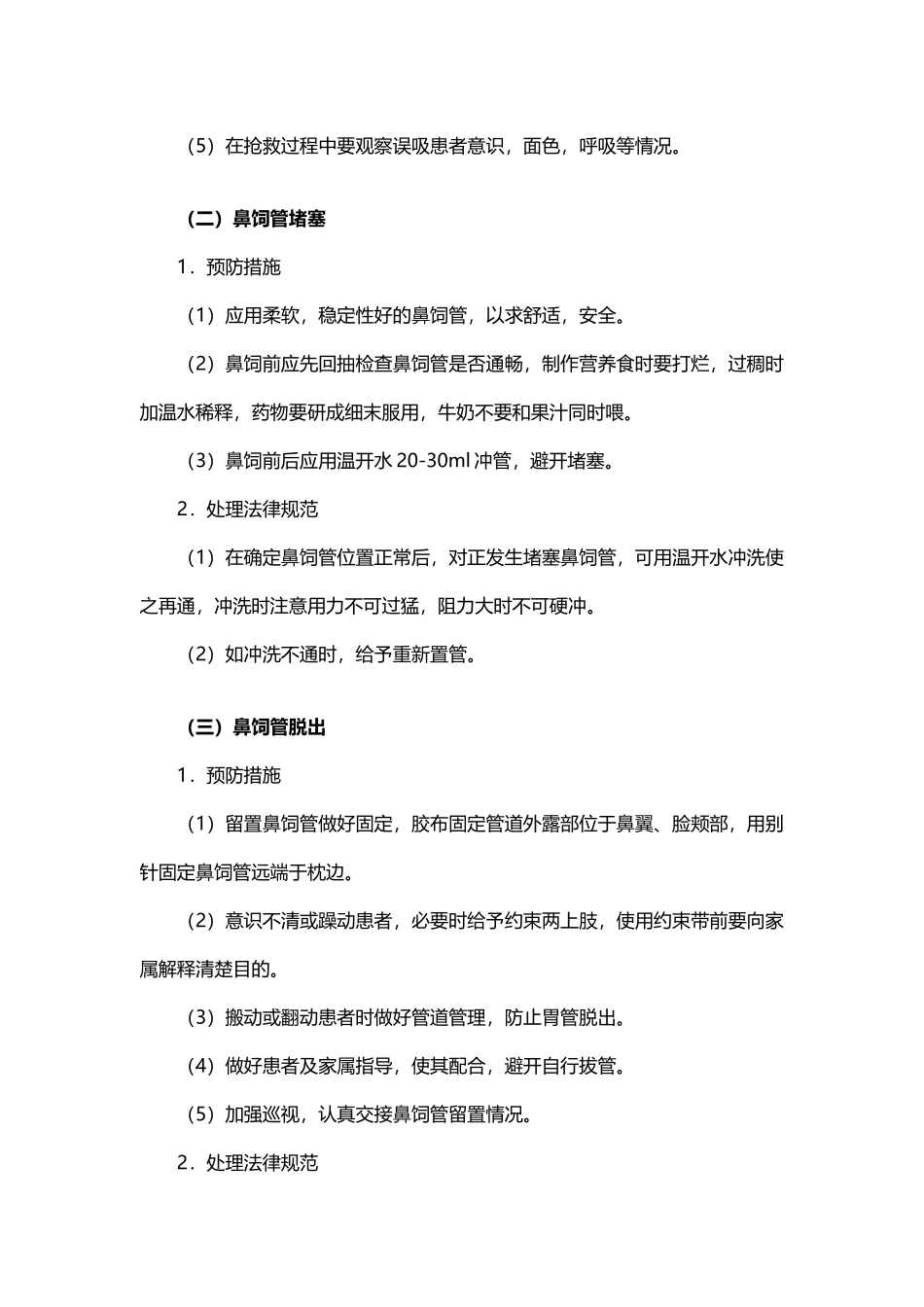 常用护理操作并发症的预防及处理_第3页