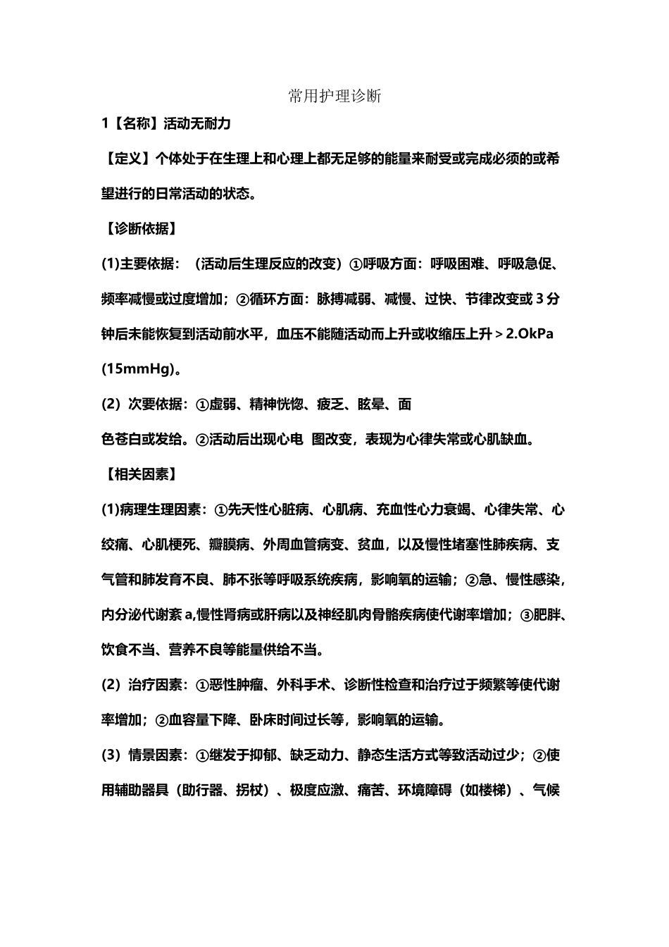 常用护理诊断_第2页