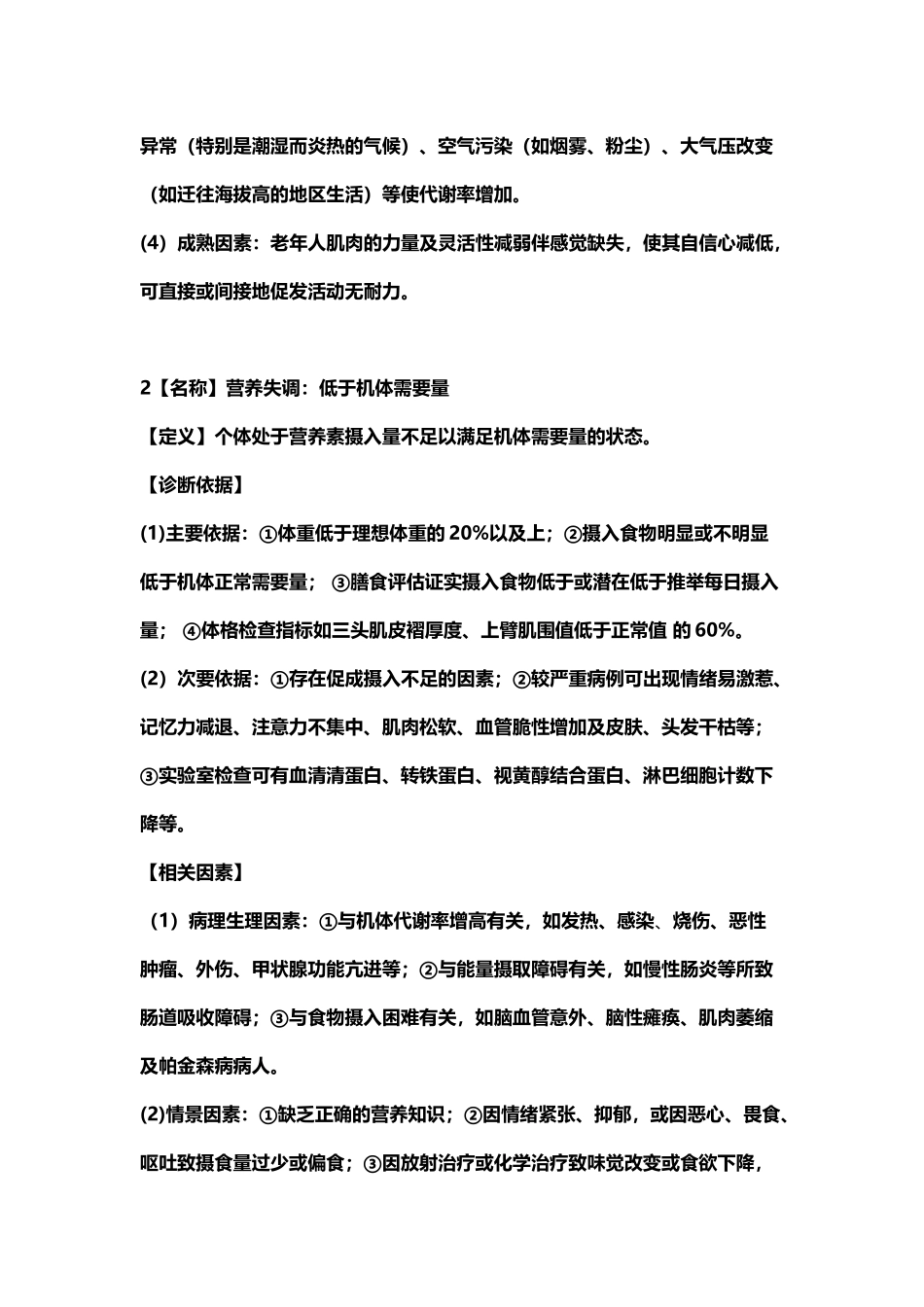 常用护理诊断_第3页