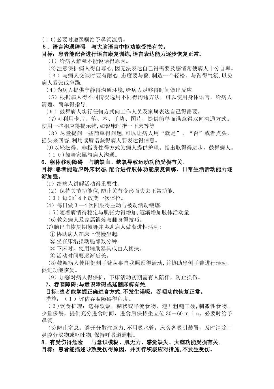常用护理诊断及目标_第2页