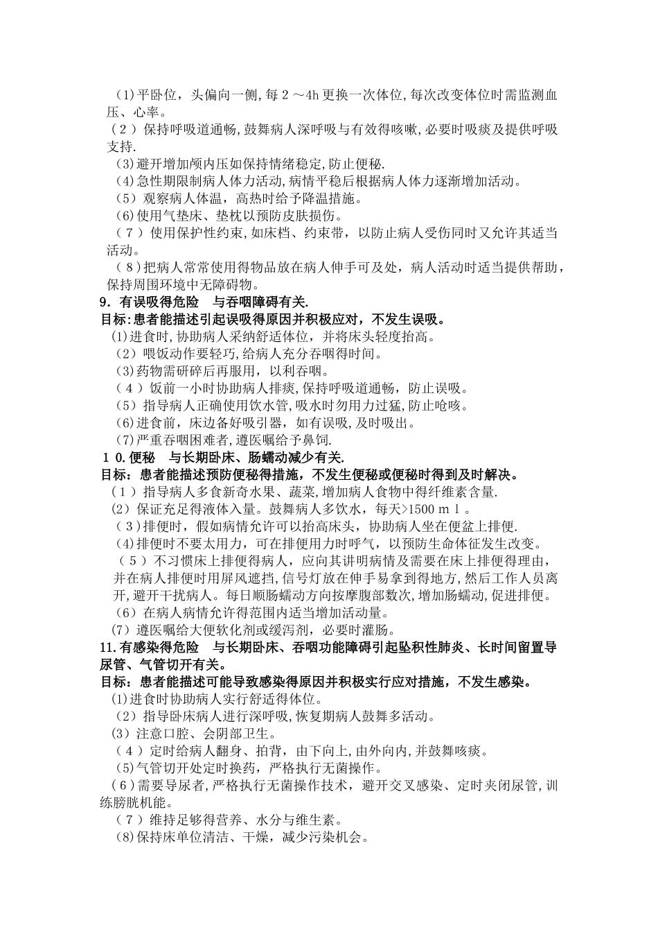 常用护理诊断及目标_第3页