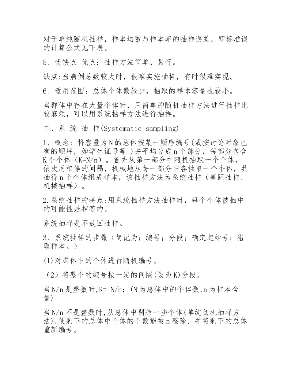 常用抽样方法-_第2页