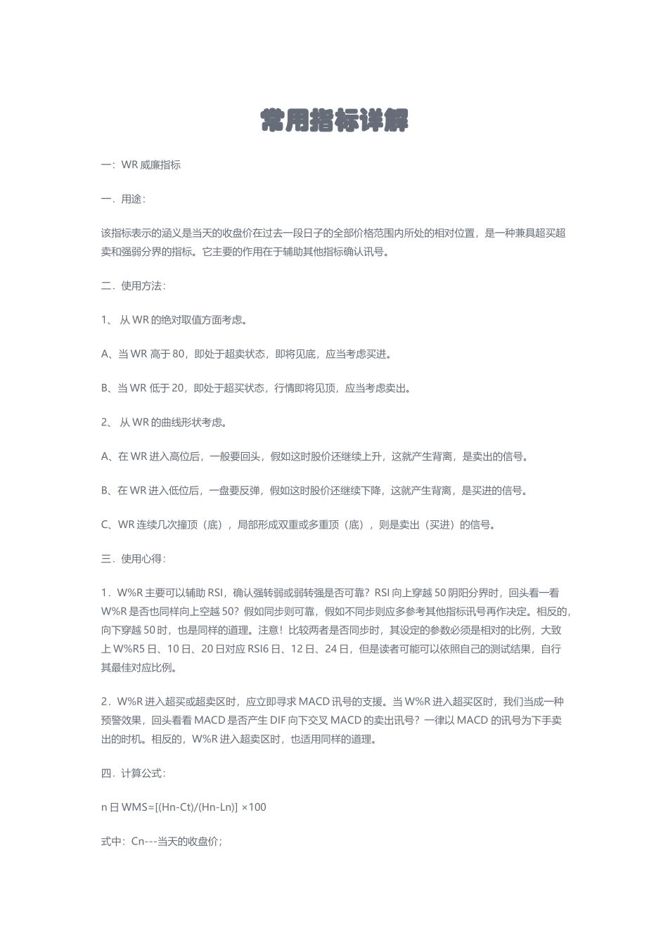 常用指标详解_第2页